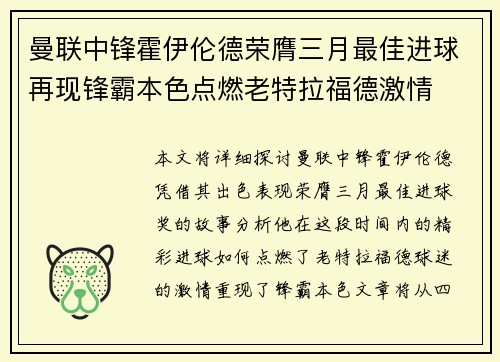 曼联中锋霍伊伦德荣膺三月最佳进球再现锋霸本色点燃老特拉福德激情