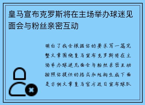 皇马宣布克罗斯将在主场举办球迷见面会与粉丝亲密互动 皇马宣布克罗斯将在主场举办球迷见面会与粉丝亲密互动