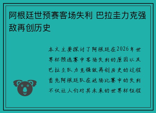 阿根廷世预赛客场失利 巴拉圭力克强敌再创历史